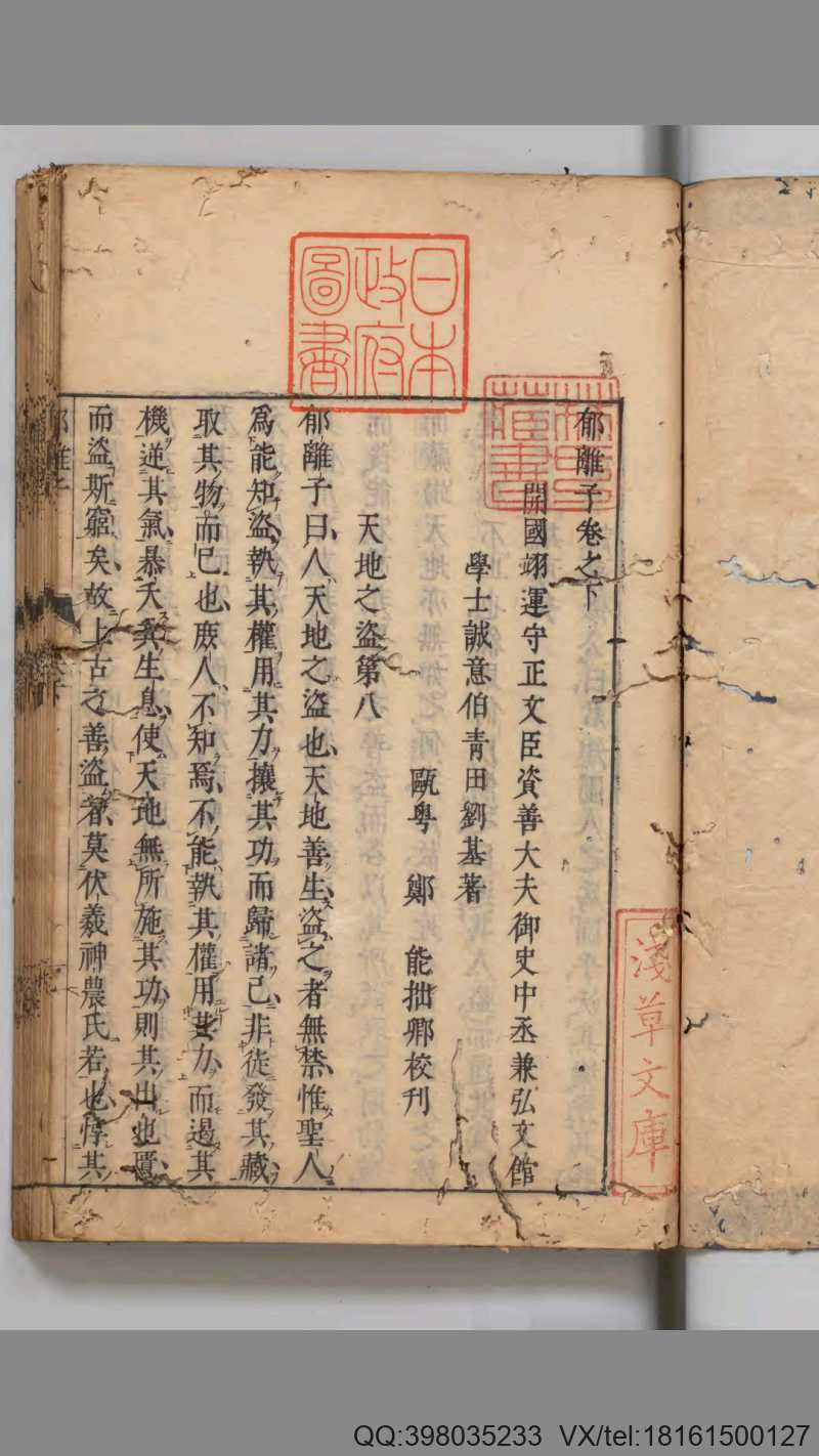 郁离子 乾坤 明 刘基 著(图1) 郁离子 乾坤 明 刘基 著(图1)