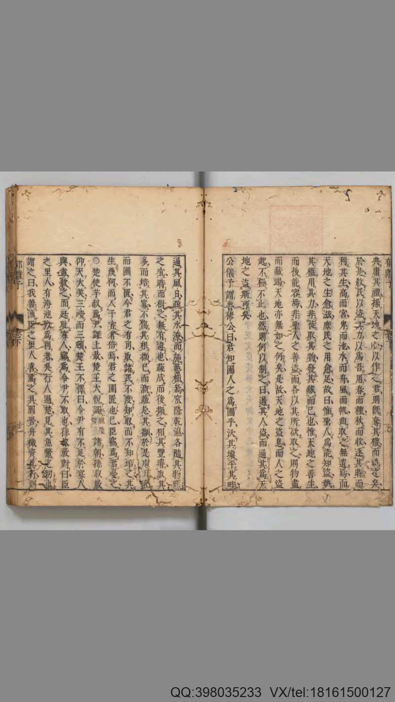 郁离子 乾坤 明 刘基 著(图2) 郁离子 乾坤 明 刘基 著(图2)