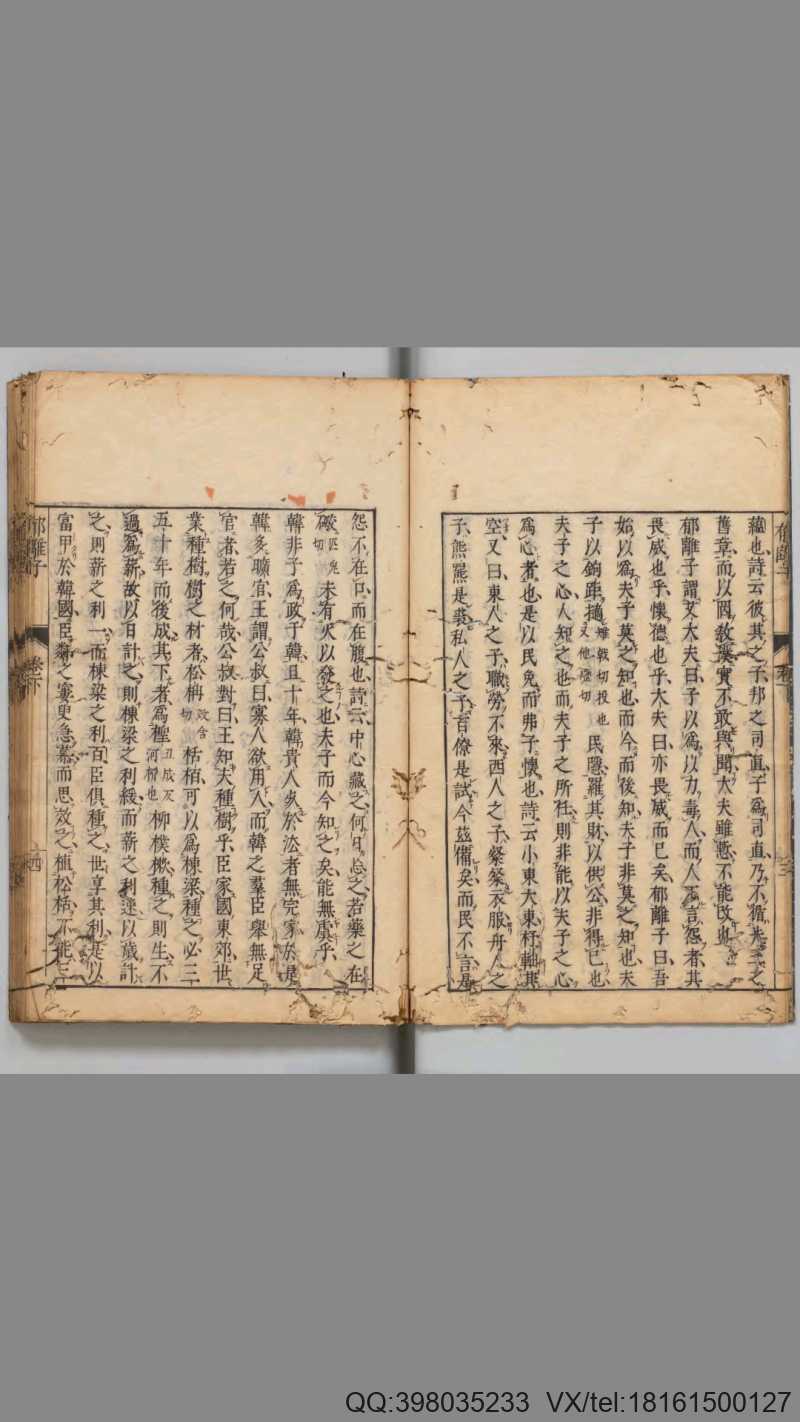 郁离子 乾坤 明 刘基 著(图4) 郁离子 乾坤 明 刘基 著(图4)