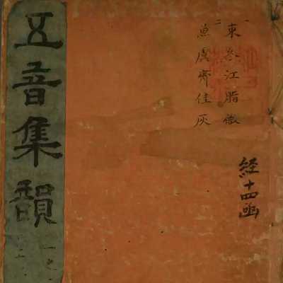 扬子云集. 卷第1-3 扬子云 著 汪士贤 校(图1) 扬子云集. 卷第1-3 扬子云 著 汪士贤 校(图1)