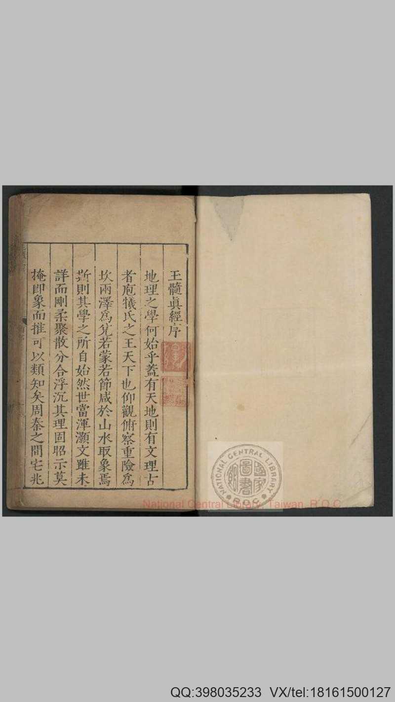 玉髓真经 残本只存卷一(图1)
