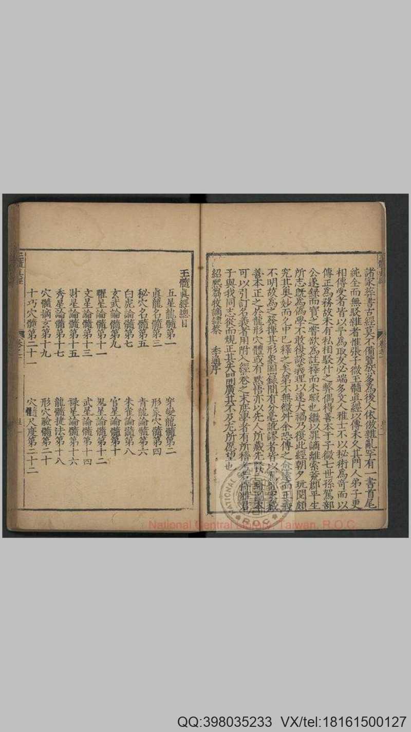 玉髓真经 残本只存卷一(图2)