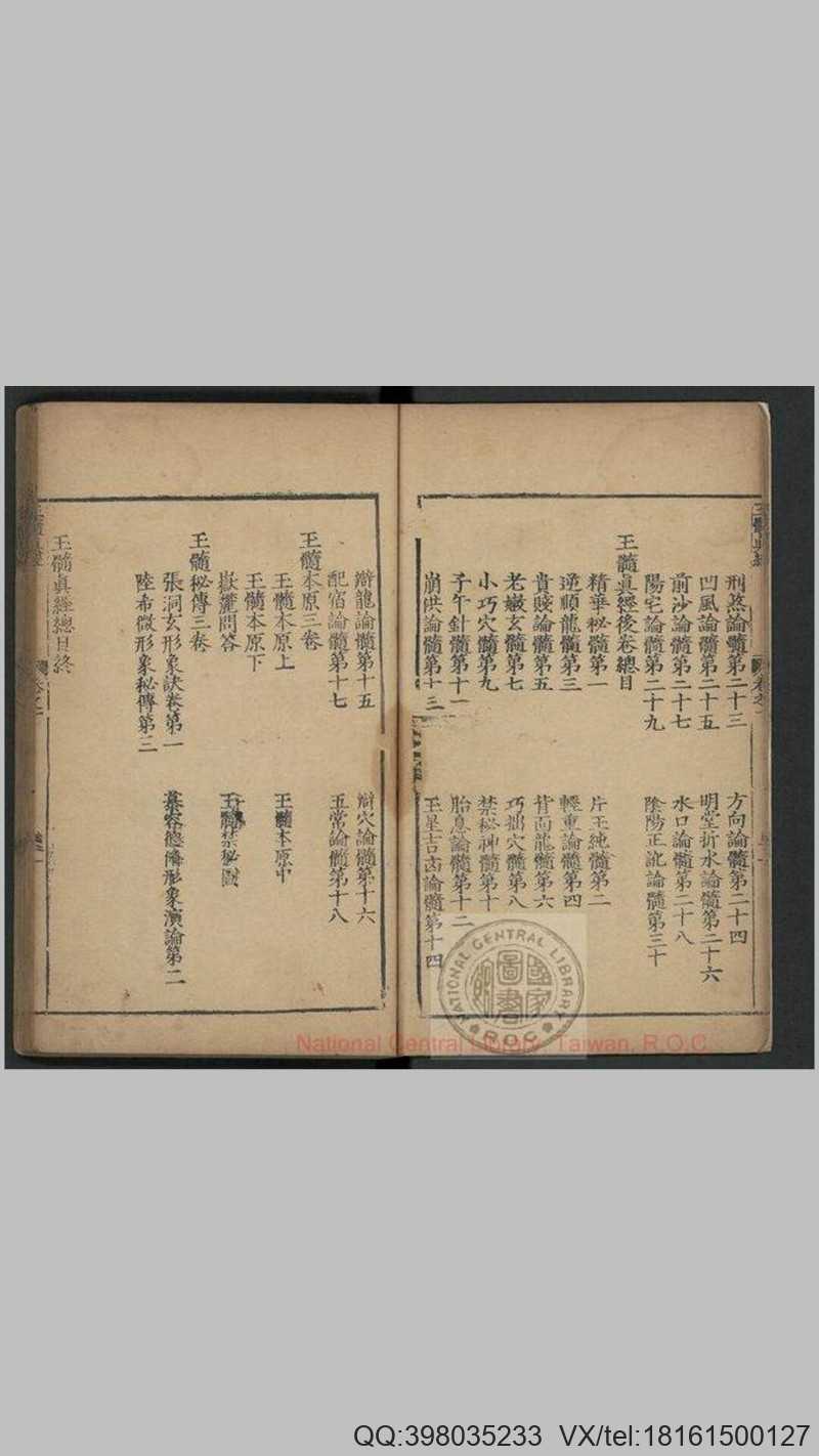 玉髓真经 残本只存卷一(图3)
