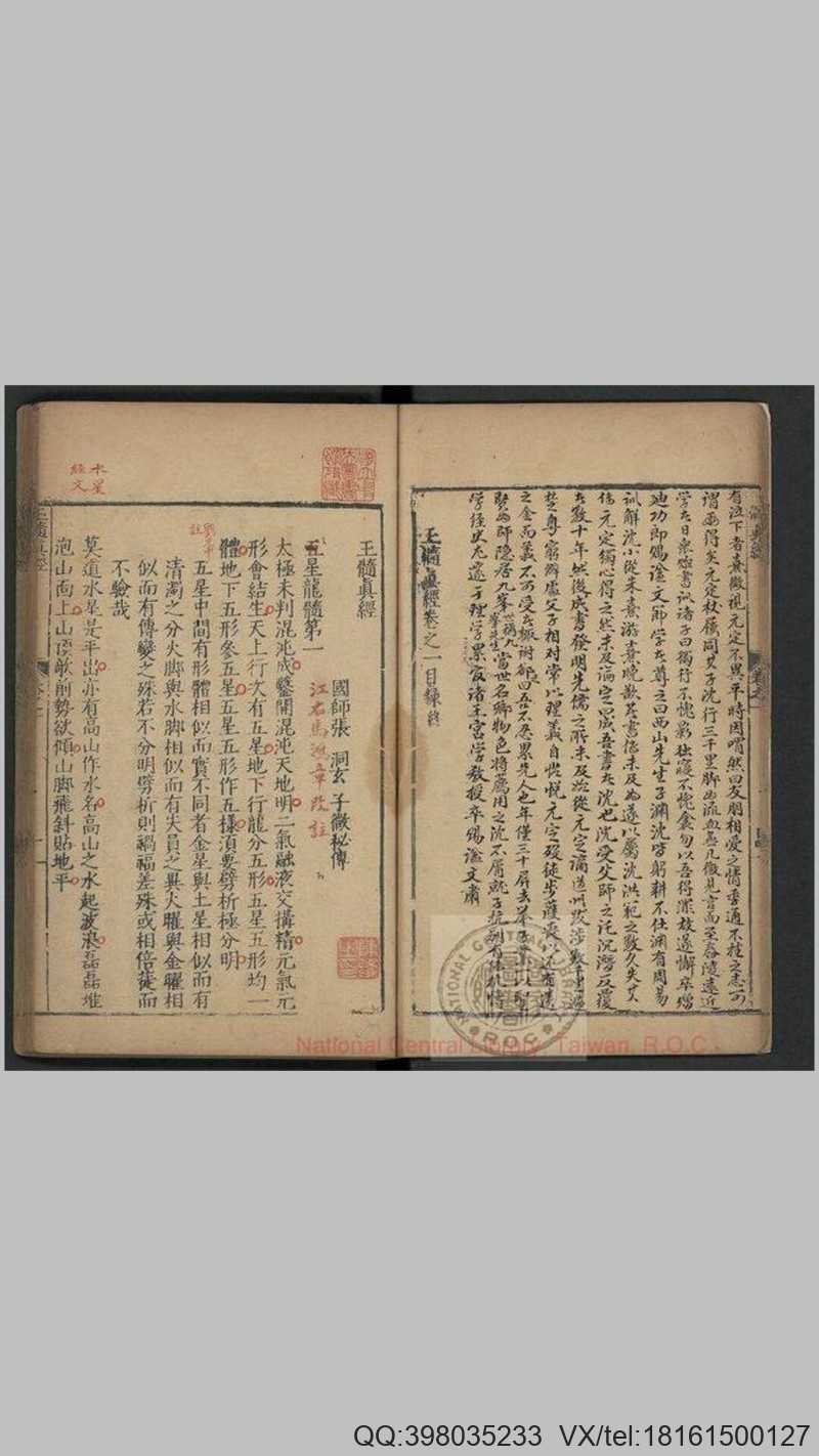 玉髓真经 残本只存卷一(图4)