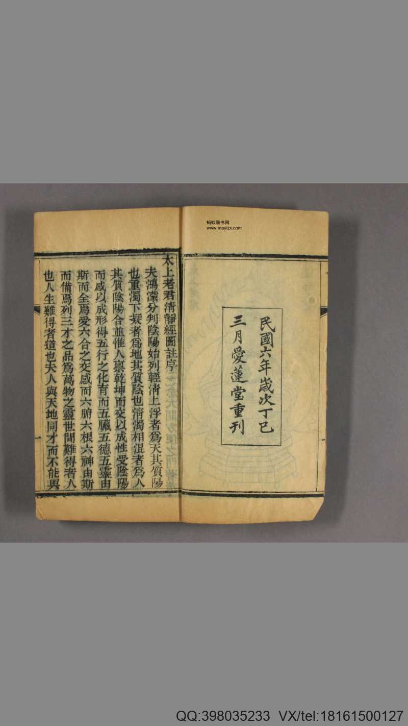 清静经图注 一 卷 水精子注解 混沌子付图 民国(图3) 清静经图注 一 卷 水精子注解 混沌子付图 民国(图3)