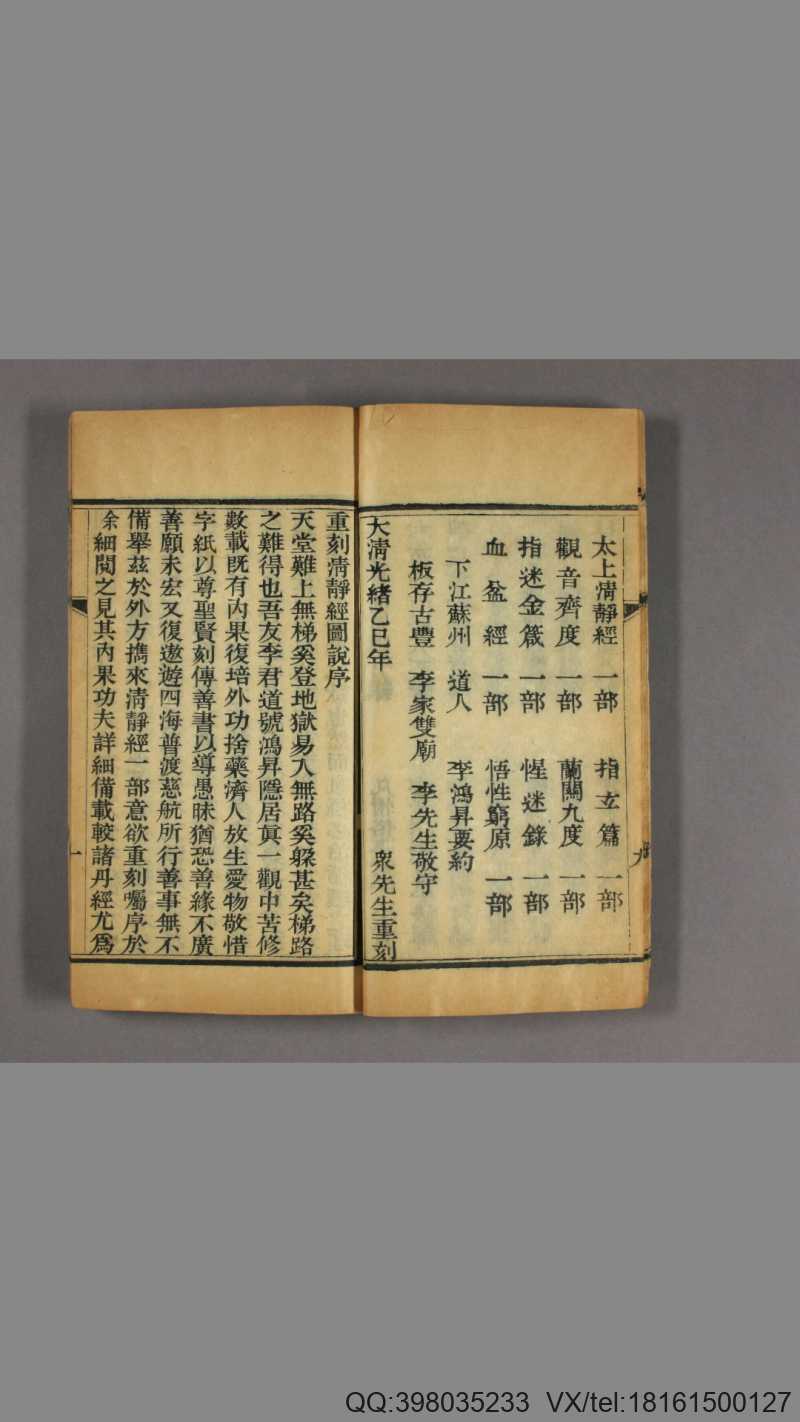 清静经图注 一 卷 水精子注解 混沌子付图 民国(图4) 清静经图注 一 卷 水精子注解 混沌子付图 民国(图4)