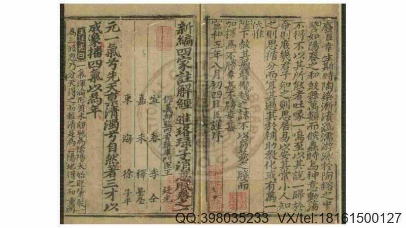 新编四家注解经进珞琭子消息赋 (宋)王廷光注(图3) 新编四家注解经进珞琭子消息赋 (宋)王廷光注(图3)