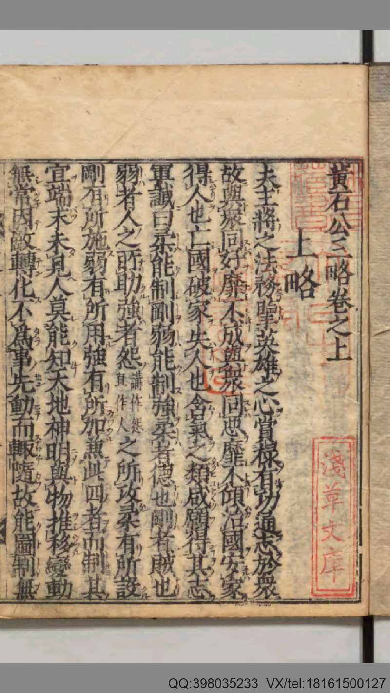 武经七书 之 三 略(图1) 武经七书 之 三 略(图1)