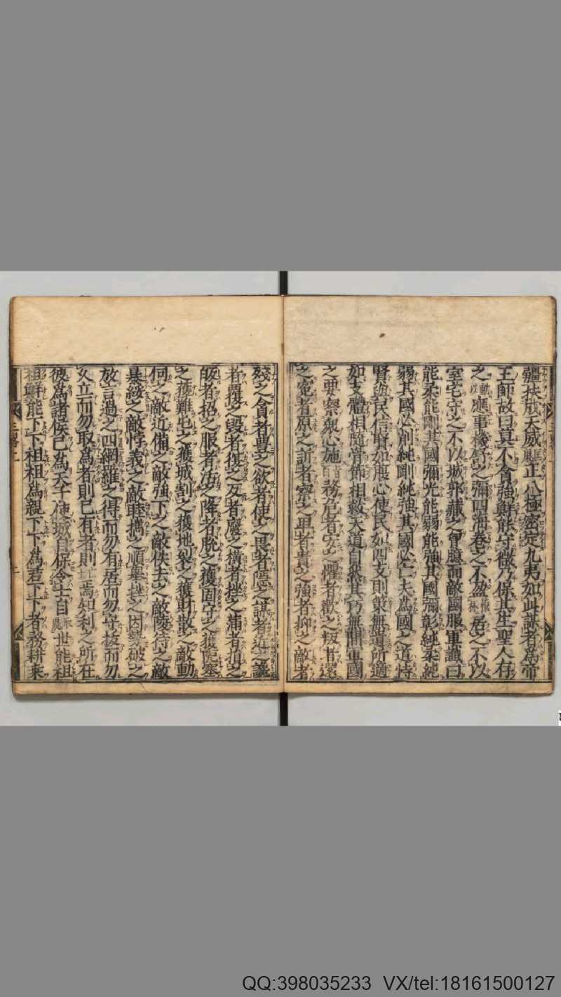 武经七书 之 三 略(图2) 武经七书 之 三 略(图2)