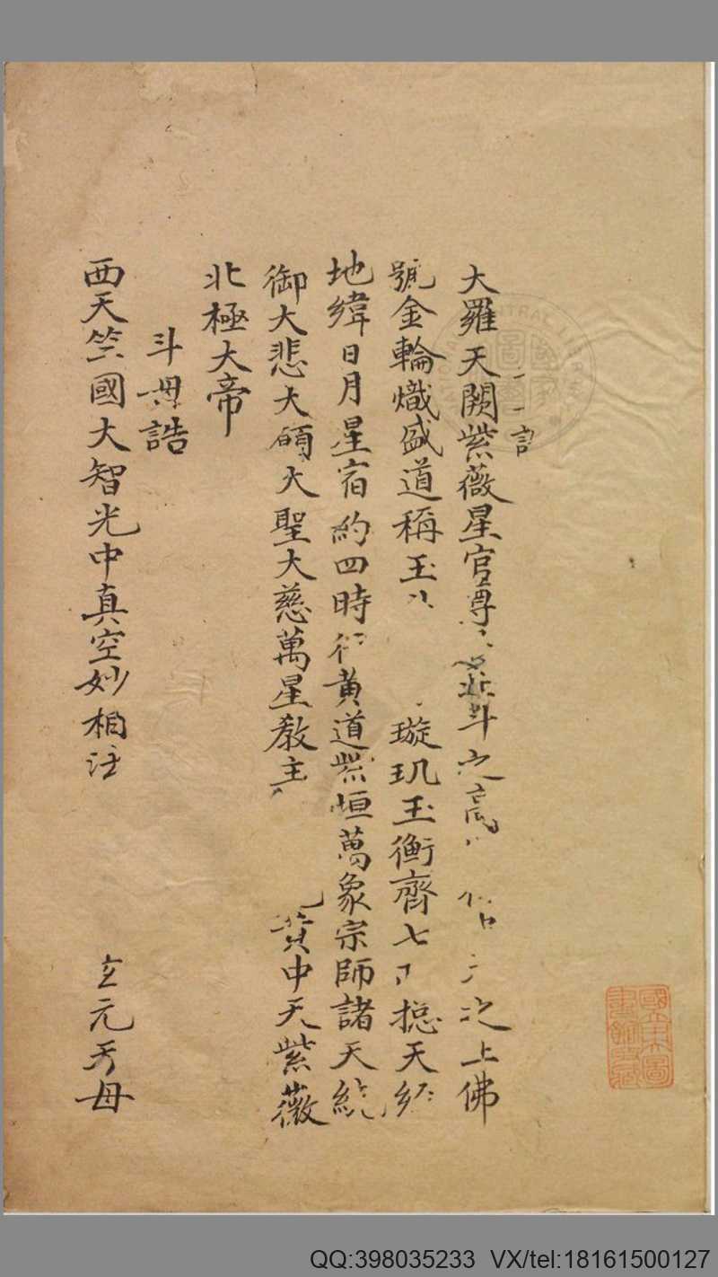 祝由科.秘诀奇书.乾元亨利贞五册.明末清初钞本(图2) 祝由科.秘诀奇书.乾元亨利贞五册.明末清初钞本(图2)