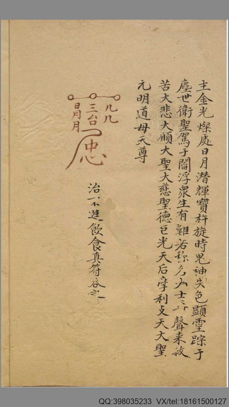 祝由科.秘诀奇书.乾元亨利贞五册.明末清初钞本(图3) 祝由科.秘诀奇书.乾元亨利贞五册.明末清初钞本(图3)