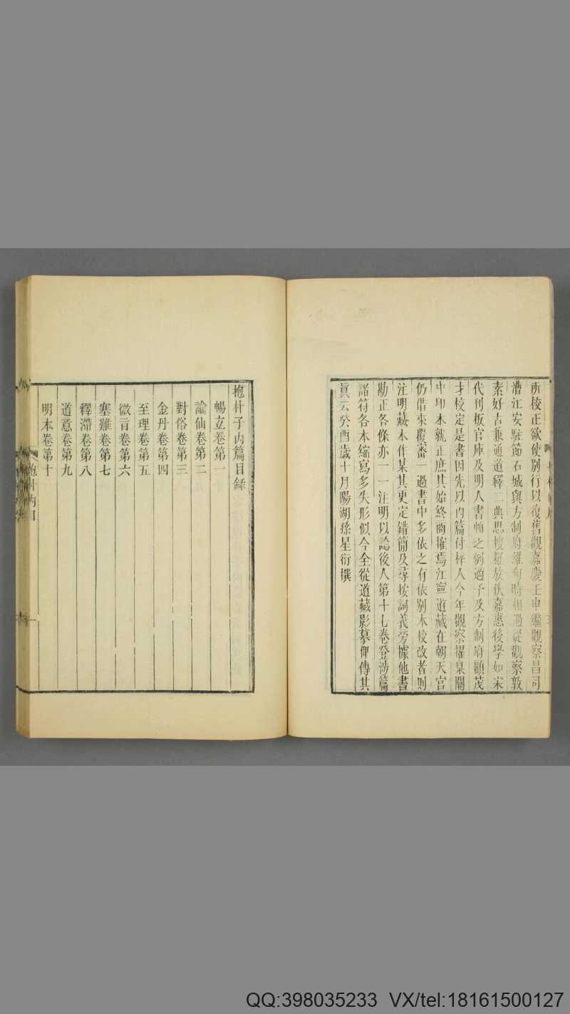 抱朴子.内外附篇.葛洪.撰.朱記栄.校(图2) 抱朴子.内外附篇.葛洪.撰.朱記栄.校(图2)