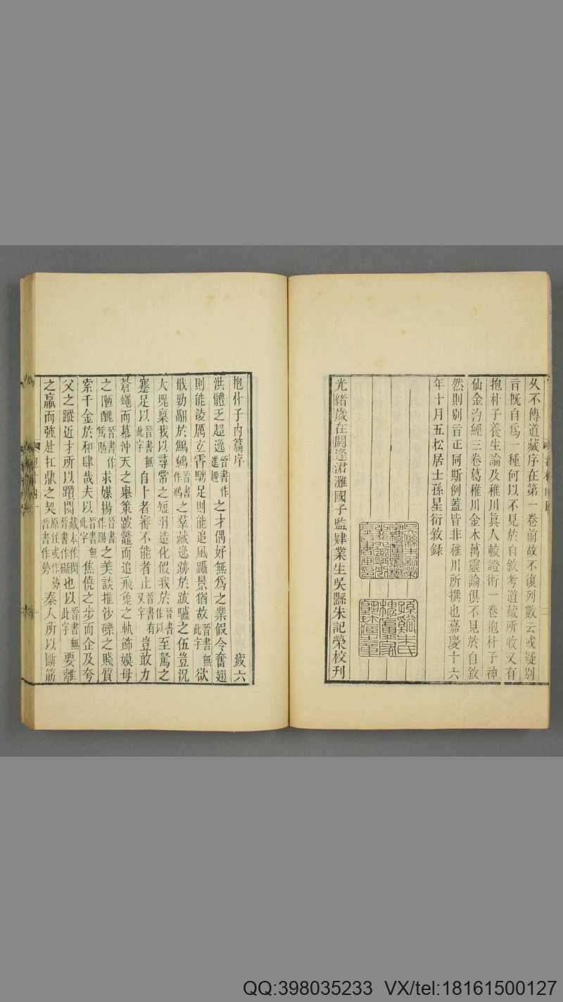 抱朴子.内外附篇.葛洪.撰.朱記栄.校(图3) 抱朴子.内外附篇.葛洪.撰.朱記栄.校(图3)