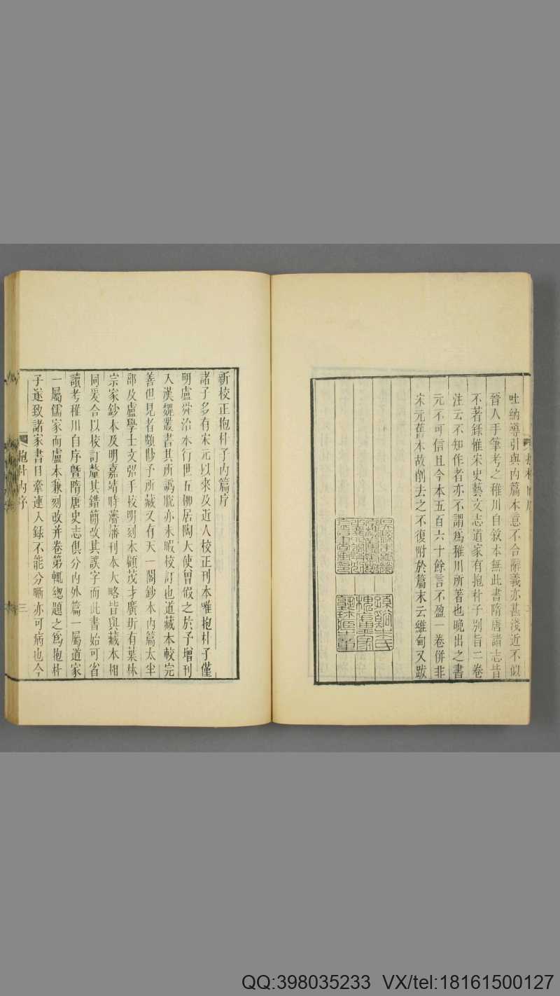 抱朴子.内外附篇.葛洪.撰.朱記栄.校(图4) 抱朴子.内外附篇.葛洪.撰.朱記栄.校(图4)