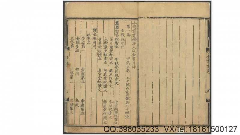 上清灵宝济度大成金书.40卷.周思得修集.明宣德七年刊本(图2) 上清灵宝济度大成金书.40卷.周思得修集.明宣德七年刊本(图2)