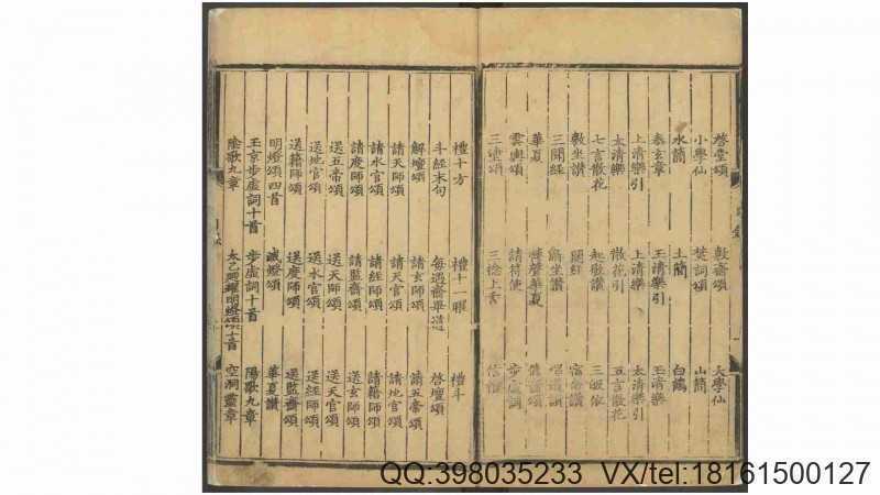 上清灵宝济度大成金书.40卷.周思得修集.明宣德七年刊本(图3) 上清灵宝济度大成金书.40卷.周思得修集.明宣德七年刊本(图3)