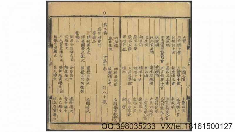上清灵宝济度大成金书.40卷.周思得修集.明宣德七年刊本(图4) 上清灵宝济度大成金书.40卷.周思得修集.明宣德七年刊本(图4)