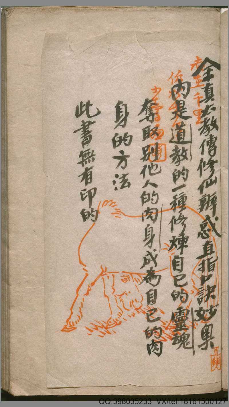 全真太教传修仙辨惑直指口诀妙奥.清手钞本(图1) 全真太教传修仙辨惑直指口诀妙奥.清手钞本(图1)