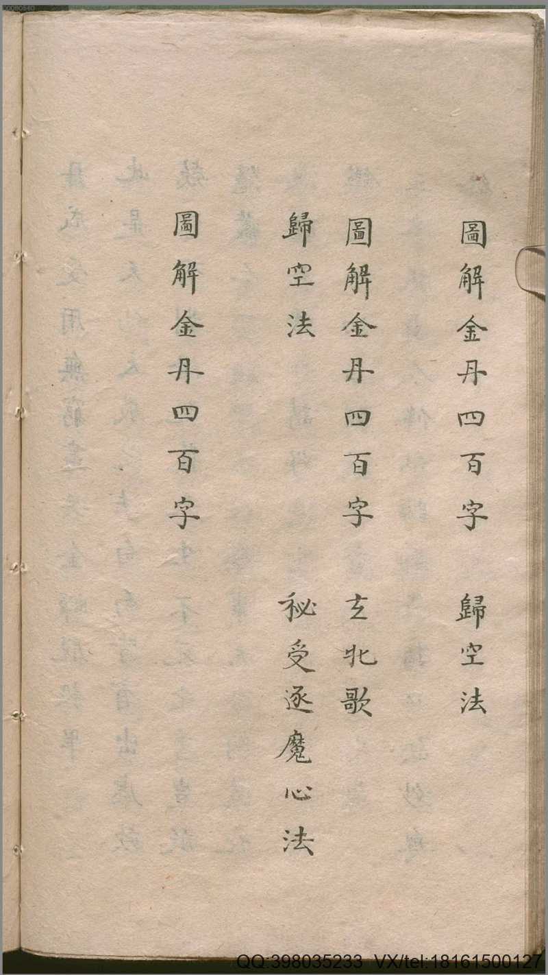 全真太教传修仙辨惑直指口诀妙奥.清手钞本(图2) 全真太教传修仙辨惑直指口诀妙奥.清手钞本(图2)