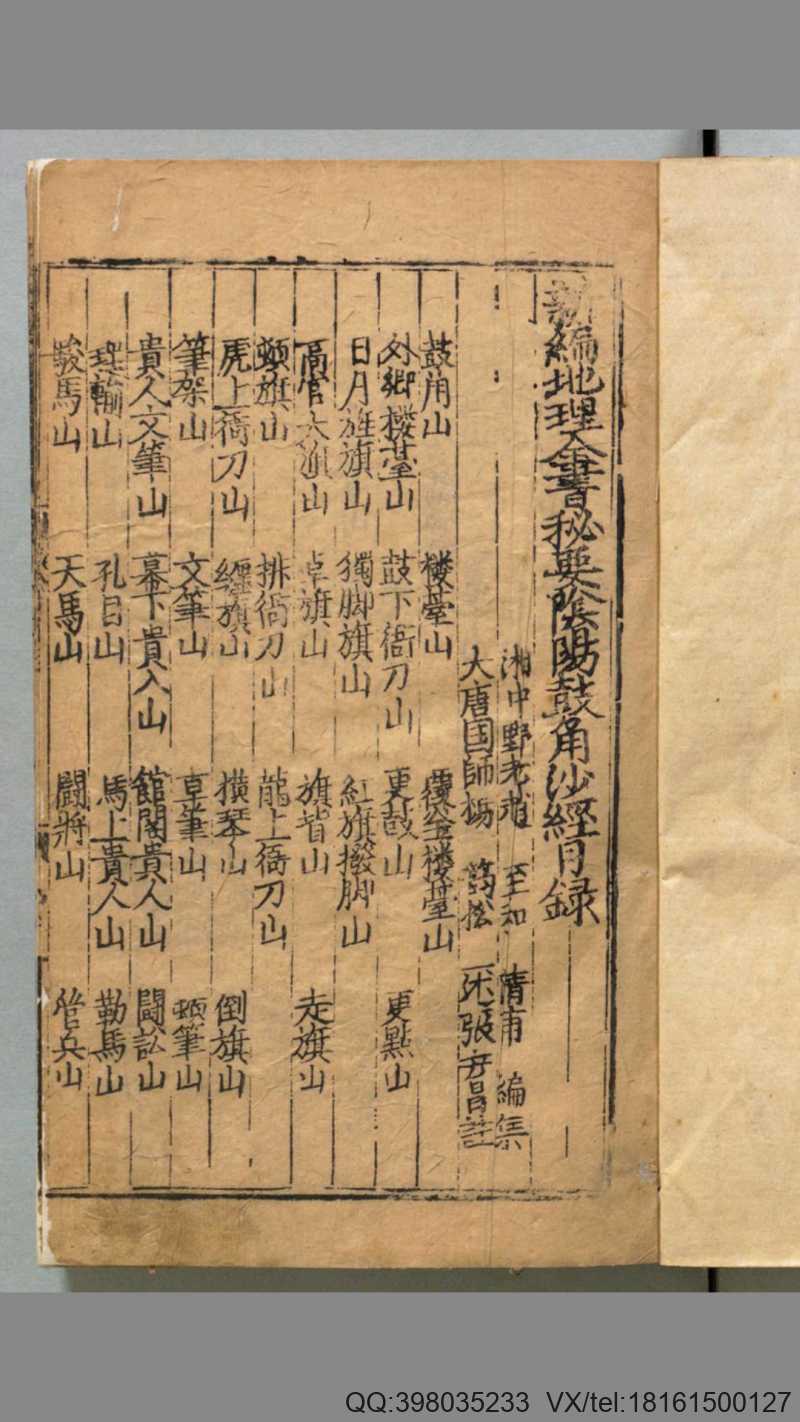 地理全书.3册.明.赵至和辑.明刊本(图1) 地理全书.3册.明.赵至和辑.明刊本(图1)