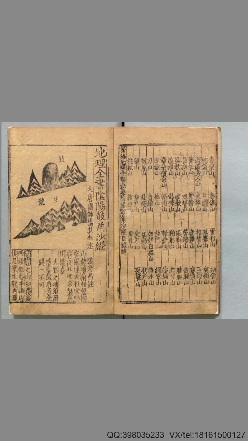地理全书.3册.明.赵至和辑.明刊本(图2) 地理全书.3册.明.赵至和辑.明刊本(图2)