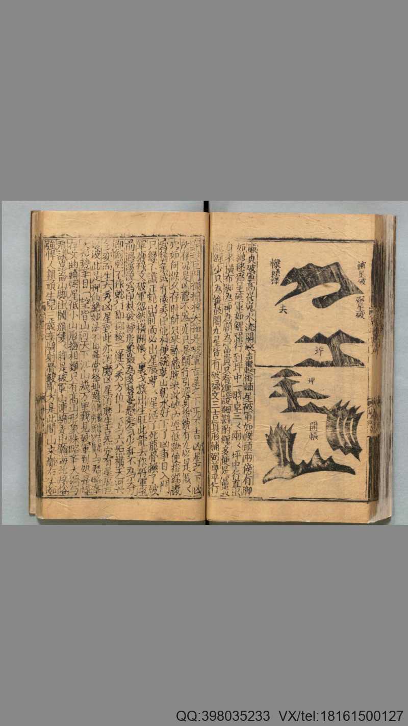 地理全书.3册.明.赵至和辑.明刊本(图3) 地理全书.3册.明.赵至和辑.明刊本(图3)