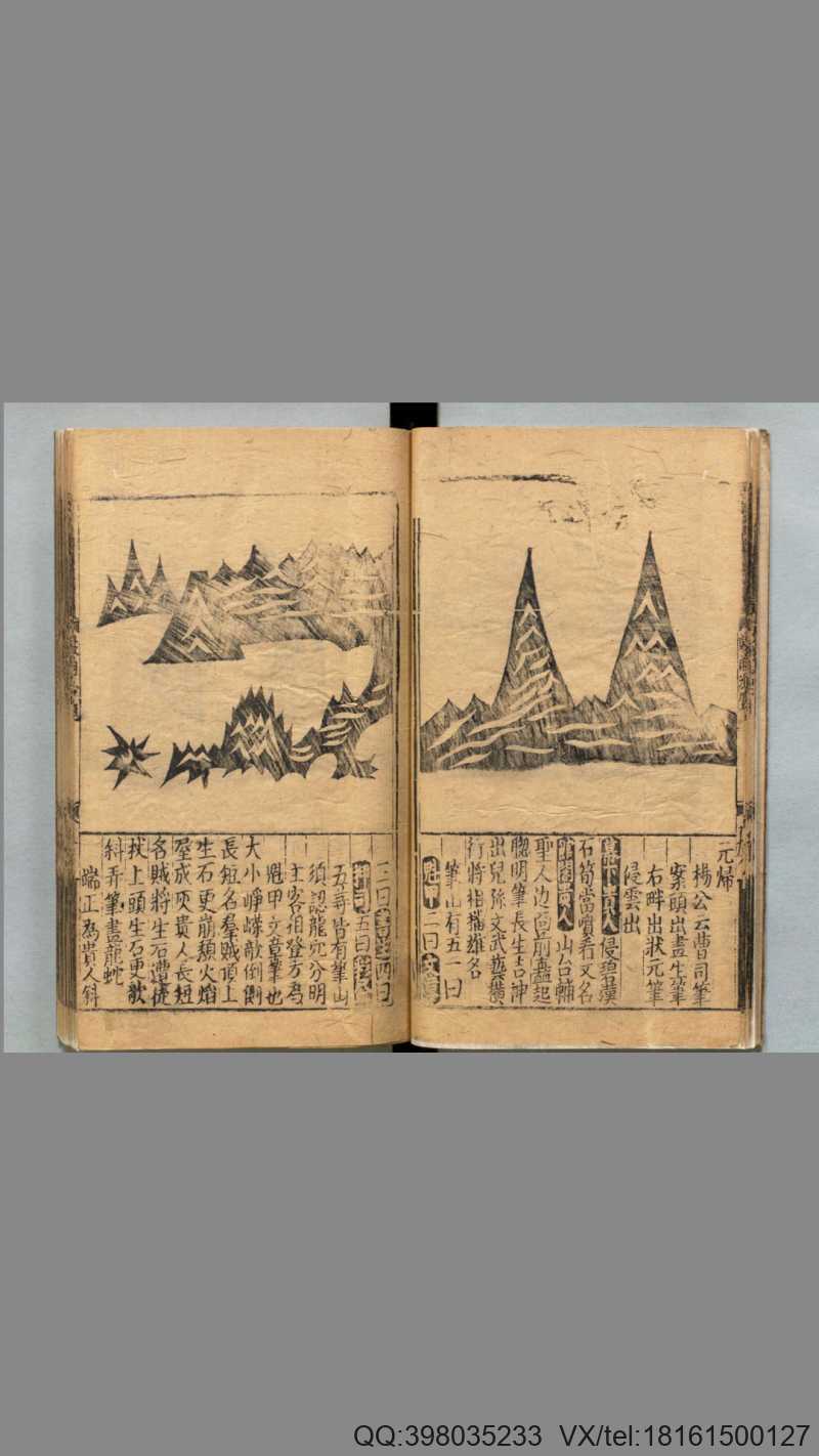地理全书.3册.明.赵至和辑.明刊本(图4) 地理全书.3册.明.赵至和辑.明刊本(图4)