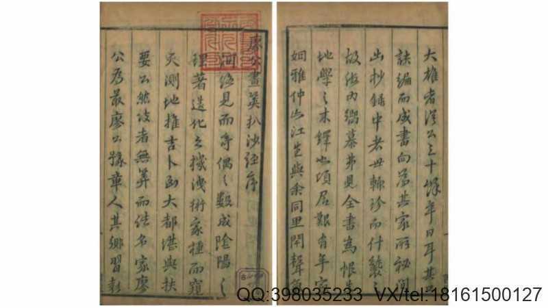 《廖公秘传拨砂经》(图2) 《廖公秘传拨砂经》(图2)