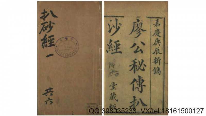 《廖公秘传拨砂经》(图1) 《廖公秘传拨砂经》(图1)