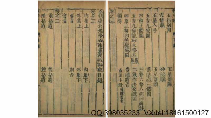 《廖公秘传拨砂经》(图3) 《廖公秘传拨砂经》(图3)