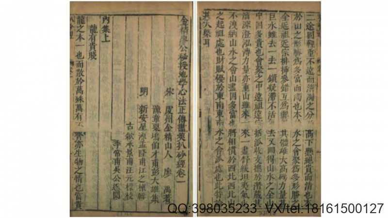 《廖公秘传拨砂经》(图4) 《廖公秘传拨砂经》(图4)