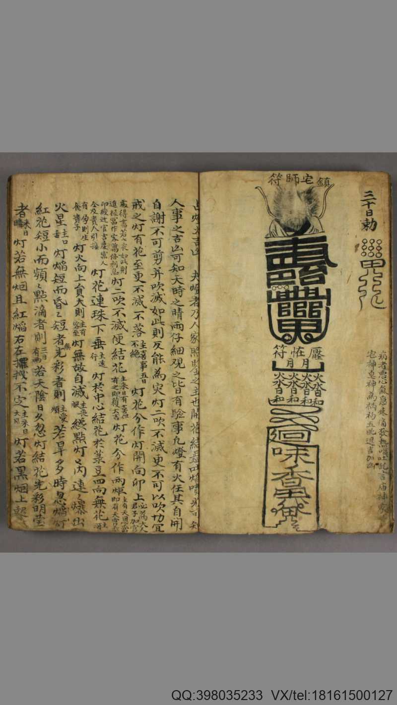 张天师符法(图2) 张天师符法(图2)