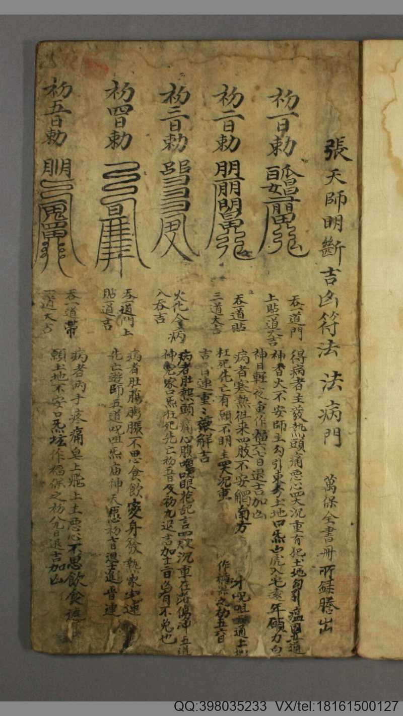 张天师符法(图3) 张天师符法(图3)