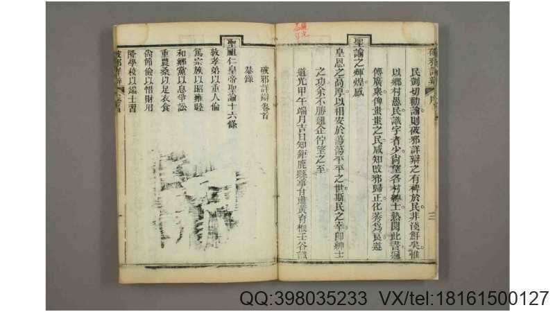破邪详辩 清 黄育楩 撰(图2) 破邪详辩 清 黄育楩 撰(图2)