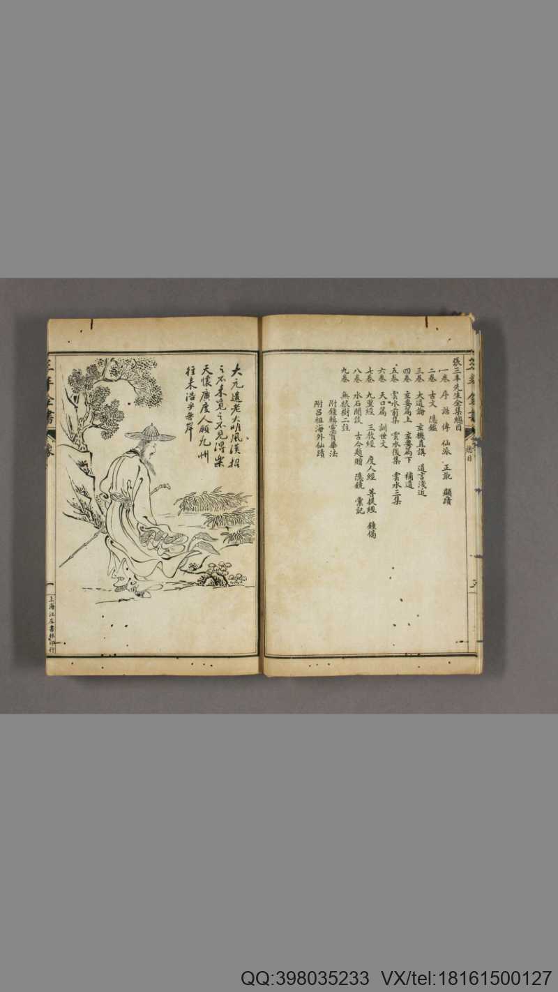 张三丰全书 明 张君宝 撰 清 李西月 辑 上海 江左书林 民国8年(图4) 张三丰全书 明 张君宝 撰 清 李西月 辑 上海 江左书林 民国8年(图4)