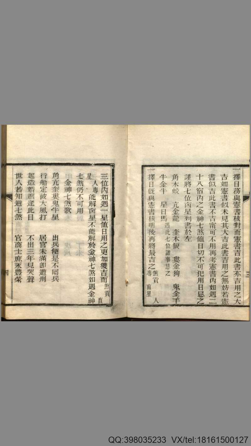 董氏诹吉新书.上下册.明董德彰撰.清光绪20年重刊本.1894年(图3) 董氏诹吉新书.上下册.明董德彰撰.清光绪20年重刊本.1894年(图3)