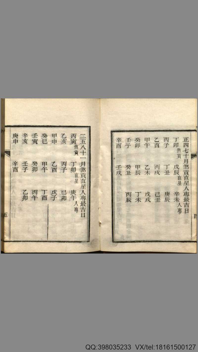 董氏诹吉新书.上下册.明董德彰撰.清光绪20年重刊本.1894年(图4) 董氏诹吉新书.上下册.明董德彰撰.清光绪20年重刊本.1894年(图4)