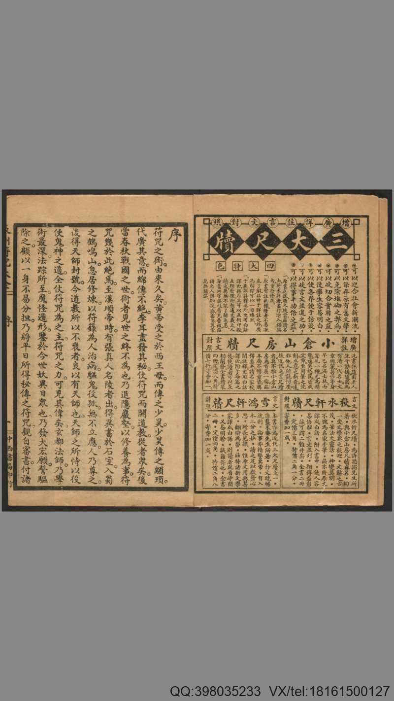 《辰州符咒大全》玄都辑书(图2) 《辰州符咒大全》玄都辑书(图2)