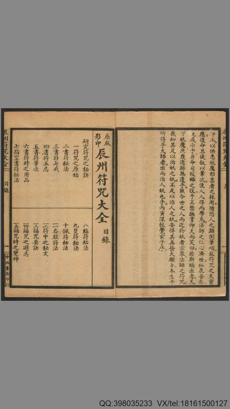 《辰州符咒大全》玄都辑书(图3) 《辰州符咒大全》玄都辑书(图3)