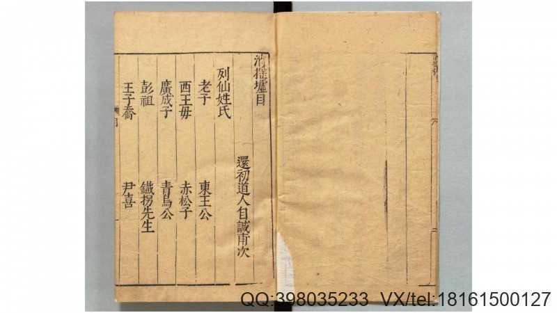 仙佛奇踪.4册.消摇墟3卷.寂光镜3卷.长生诠1卷.无生诀1卷.明洪应明撰.明万历30年.1602年(图1) 仙佛奇踪.4册.消摇墟3卷.寂光镜3卷.长生诠1卷.无生诀1卷.明洪应明撰.明万历30年.1602年(图1)