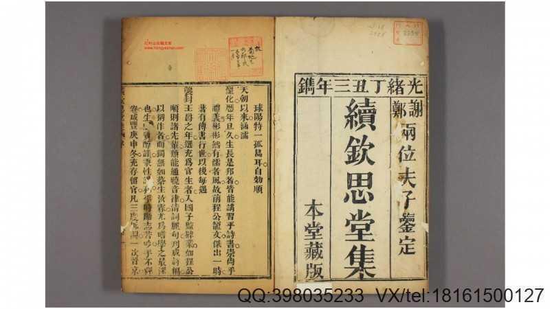 续钦思堂集 蔡大鼎 著 光绪3年(图1) 续钦思堂集 蔡大鼎 著 光绪3年(图1)