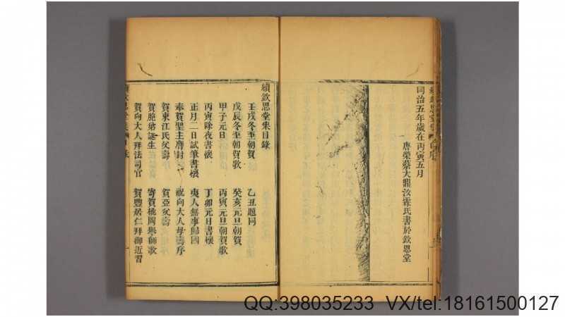 续钦思堂集 蔡大鼎 著 光绪3年(图2) 续钦思堂集 蔡大鼎 著 光绪3年(图2)