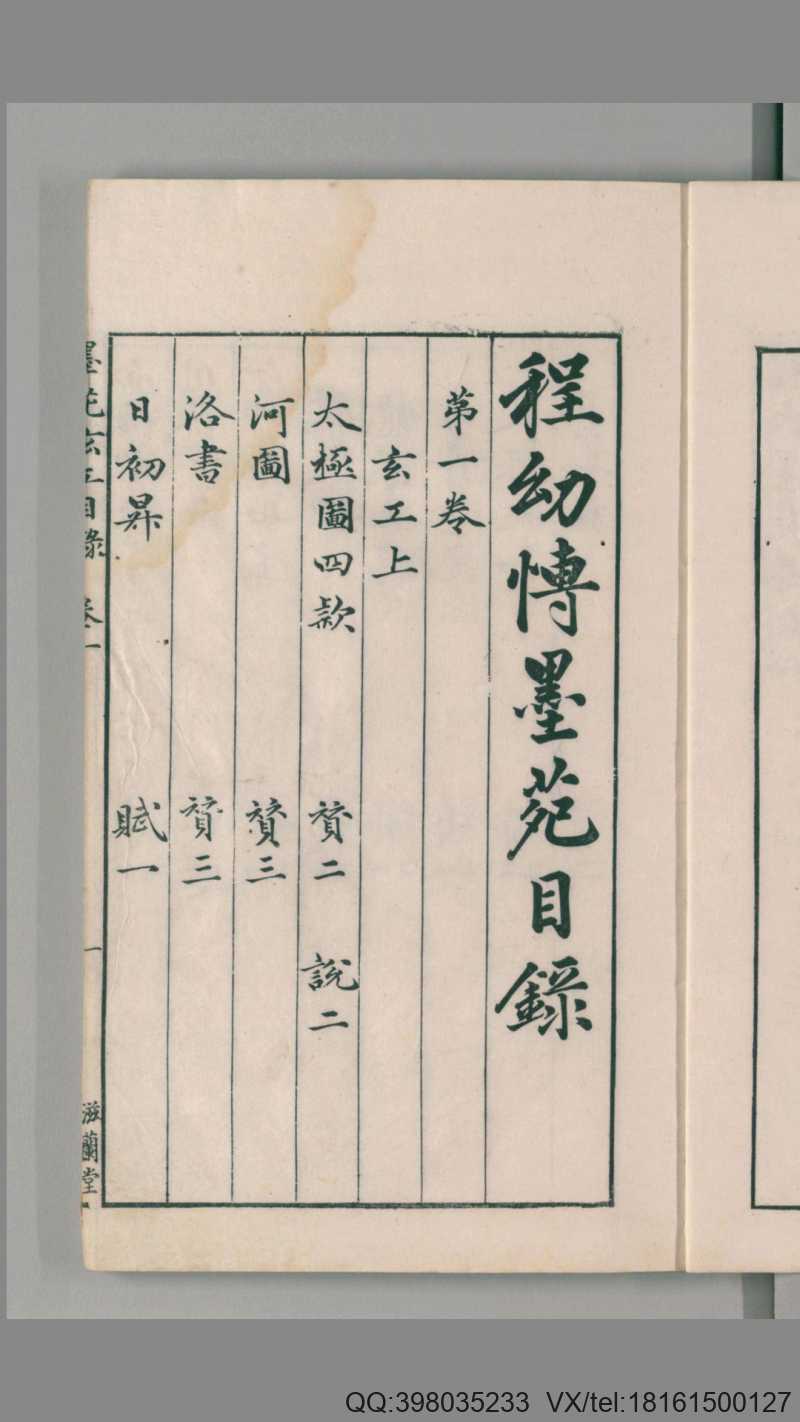 程氏墨苑.12卷.附录人文爵里.明程程大约编.明万历33年滋兰堂刊.1605年(图1) 程氏墨苑.12卷.附录人文爵里.明程程大约编.明万历33年滋兰堂刊.1605年(图1)