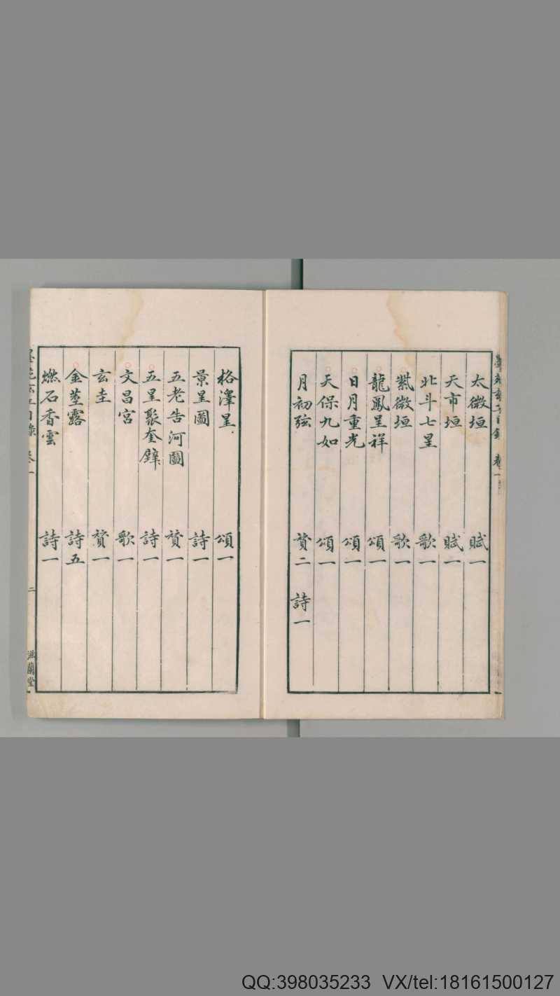 程氏墨苑.12卷.附录人文爵里.明程程大约编.明万历33年滋兰堂刊.1605年(图2) 程氏墨苑.12卷.附录人文爵里.明程程大约编.明万历33年滋兰堂刊.1605年(图2)