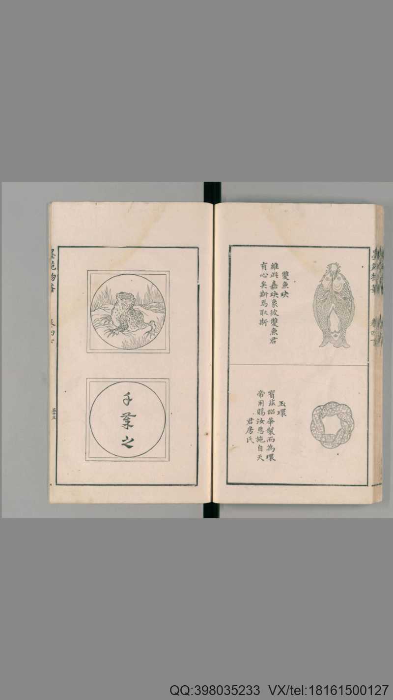 程氏墨苑.12卷.附录人文爵里.明程程大约编.明万历33年滋兰堂刊.1605年(图4) 程氏墨苑.12卷.附录人文爵里.明程程大约编.明万历33年滋兰堂刊.1605年(图4)