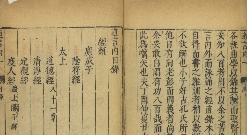 道言内外秘诀全书 道言内外秘诀全书(图2)