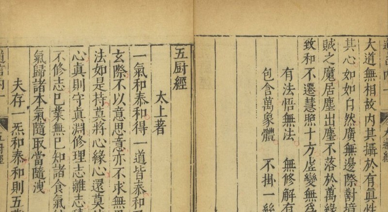 道言内外秘诀全书 道言内外秘诀全书(图3)