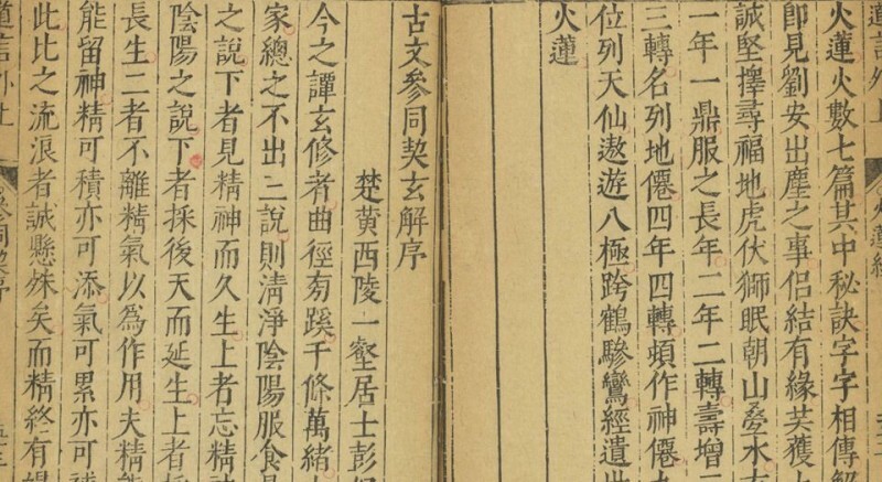 道言内外秘诀全书 道言内外秘诀全书(图4)