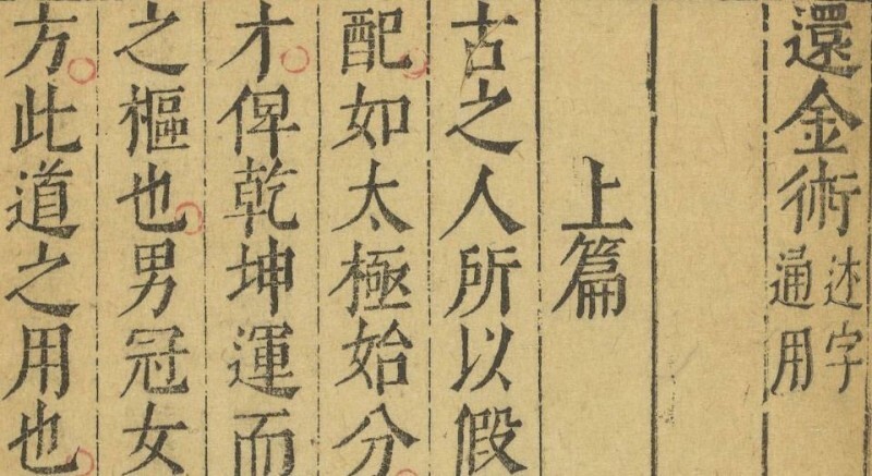 道言内外秘诀全书 道言内外秘诀全书(图5)