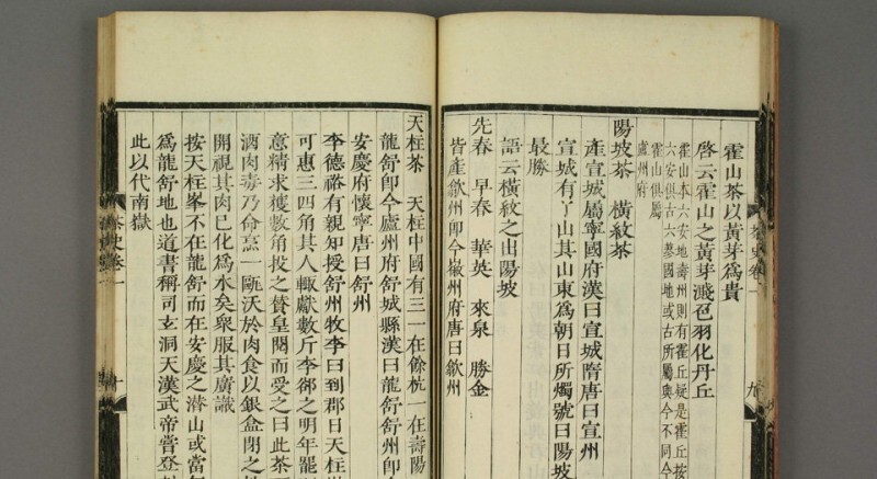 茶史 茶史(图2)